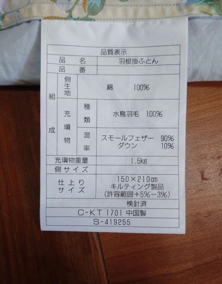 羽毛掛けふとん　フェザーケットＳ ２点　シングル用