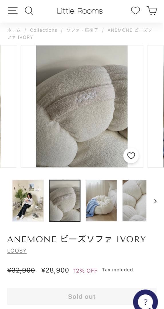 ANEMONE ビーズソファ IVORY ルーシー