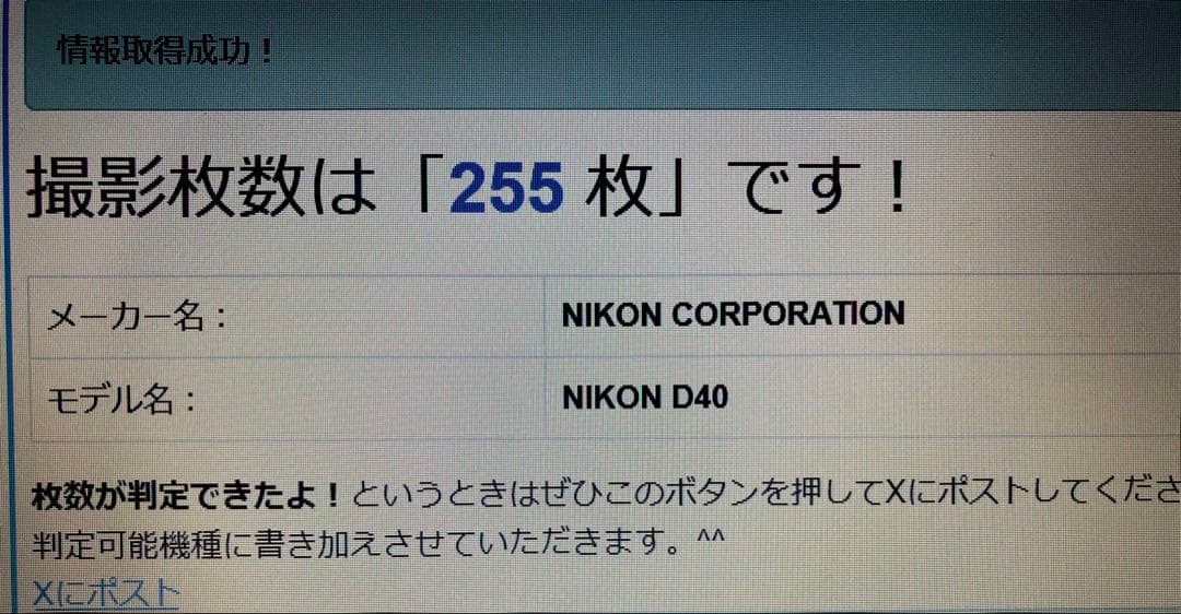 Nikon D40 レンズキット [ショット数255回]