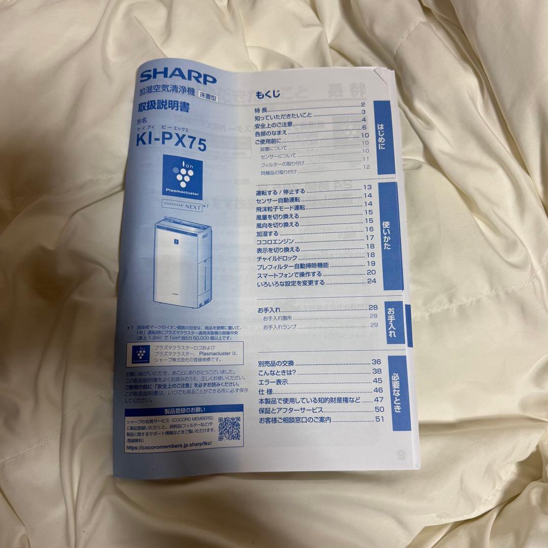 【使用回数10回未満】SHARP プラズマクラスター空気清浄機　KI-PX75
