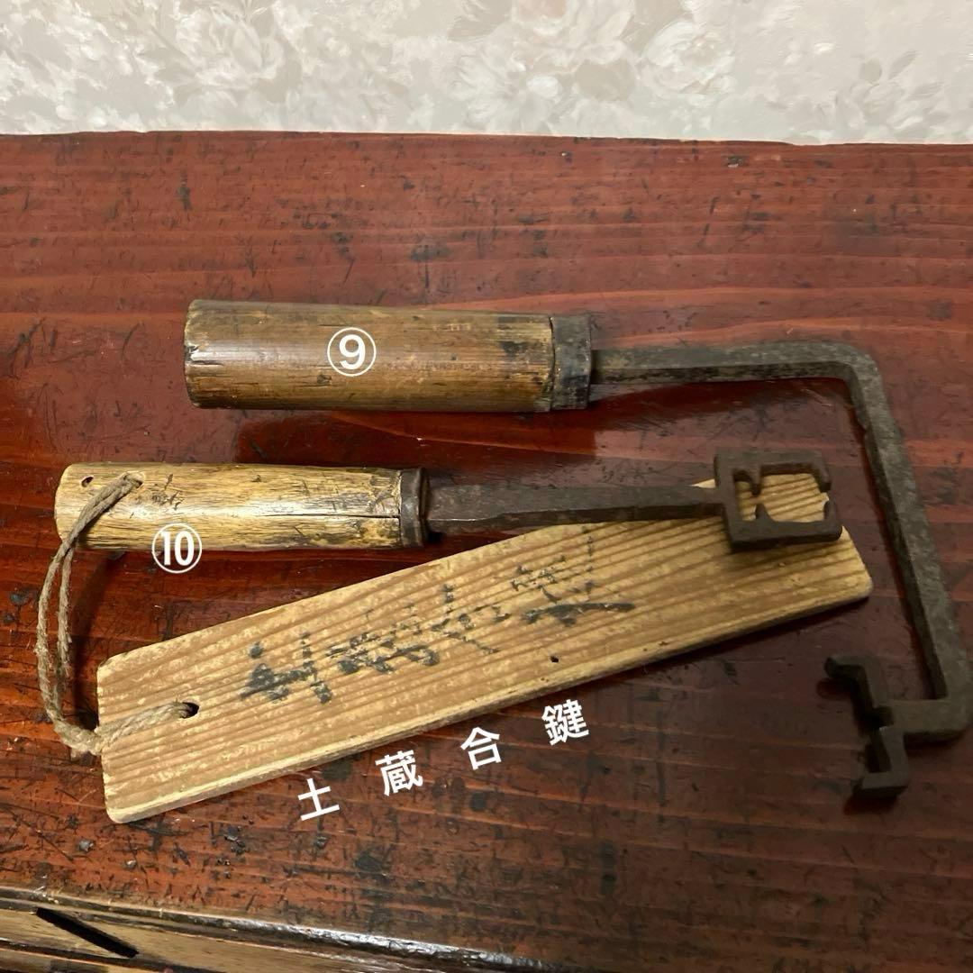 古い蔵戸の「落とし鍵」各種１０点