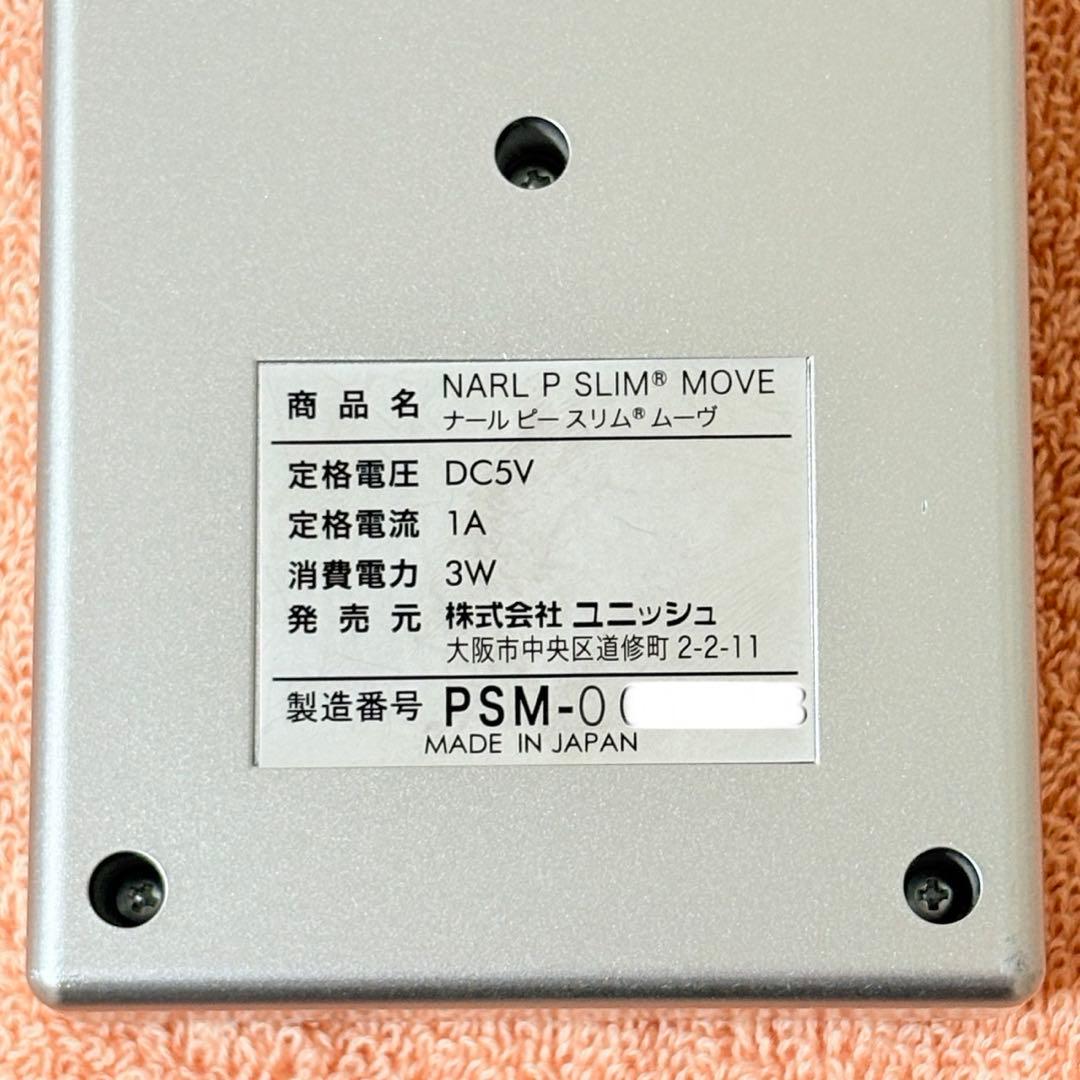 ナール ピースリム ムーヴ ユニッシュ EMS ナールソニック