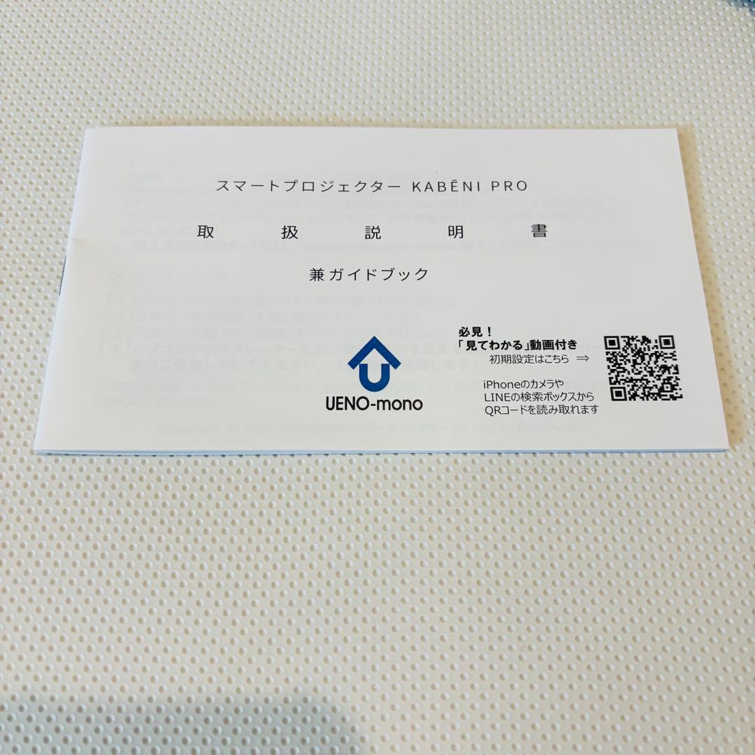UENO-mono KABENI PRO プロジェクター カベーニプロ