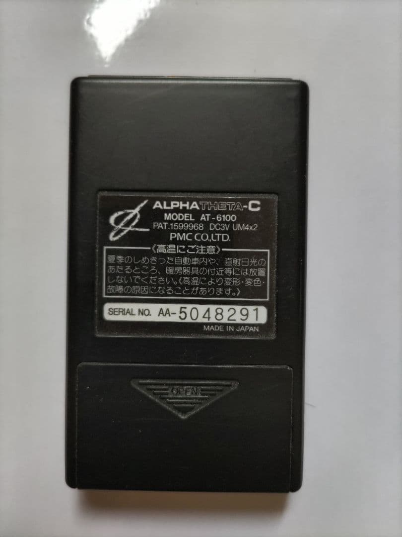 アルファシータC AT-6100　政木和三先生