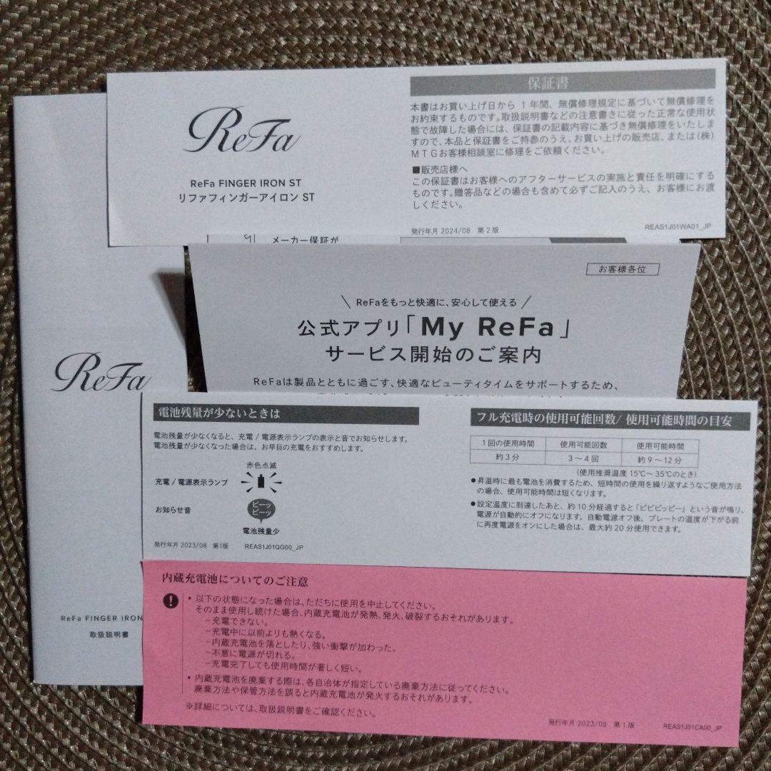 ♡新品♡ReFa FINGER IRON ST ホワイト＆ストレートロック