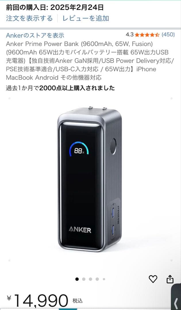 【ほぼ未使用】Anker Prime Power Bank