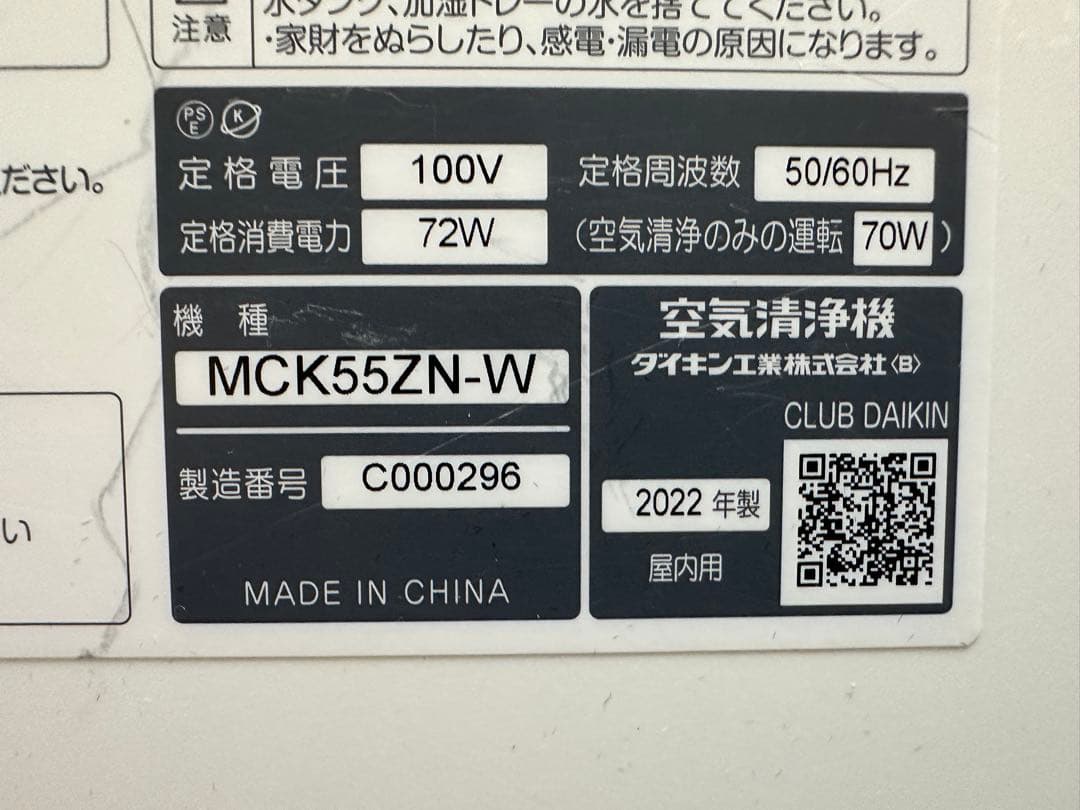 ダイキン 加湿ストリーマー 空気清浄機 MCK55ZN-W