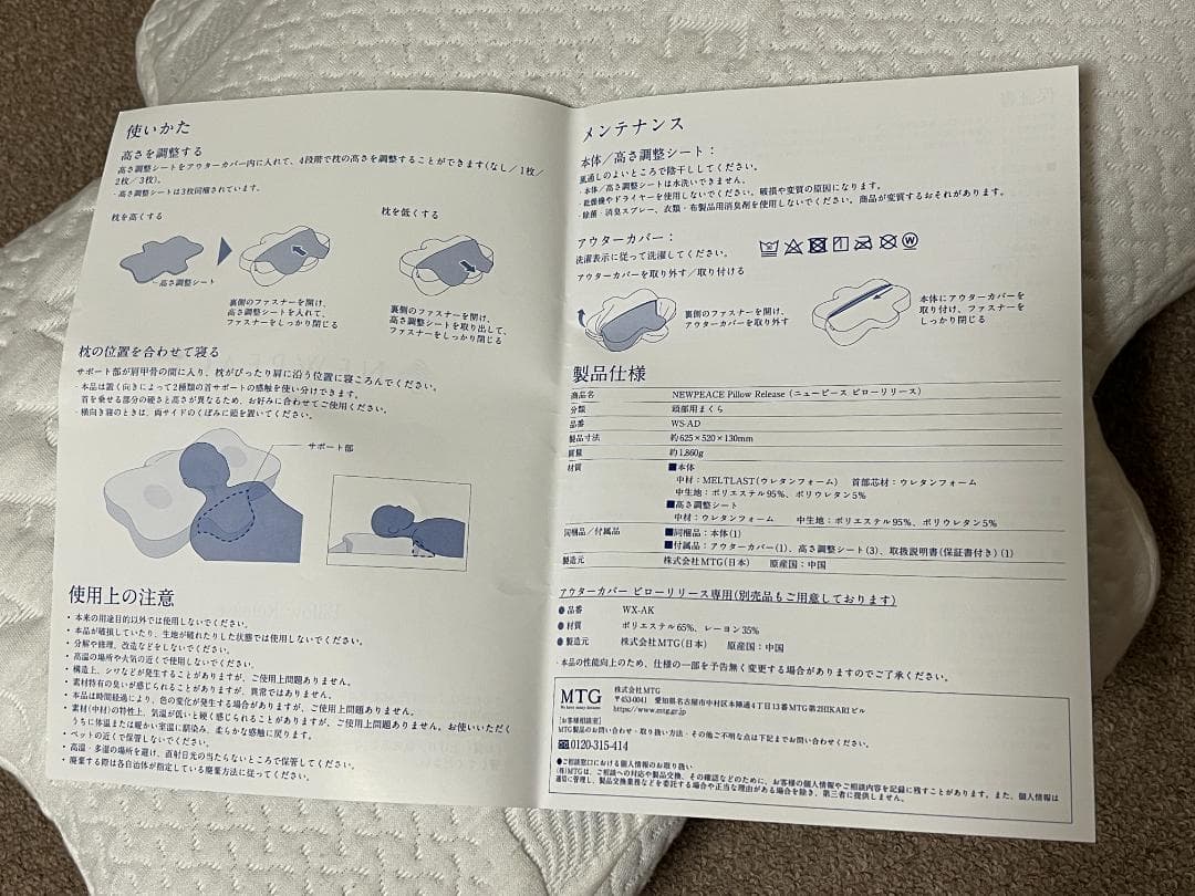 14,850円送料無料MTGリファ整形外科医監修ニューピース ピロー枕 美品