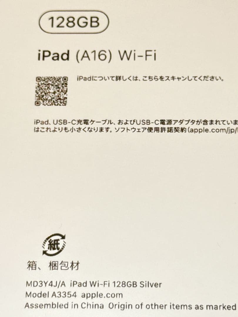 Apple iPad Wi-Fi 128GB (A16) シルバー　新品未開封