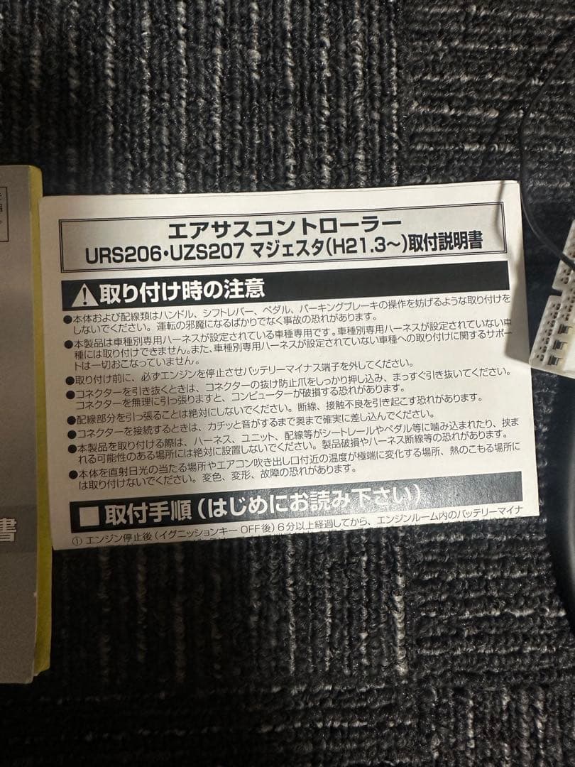 クラウンマジェスタ URS206 UZS207用エアサスペンションコントローラー
