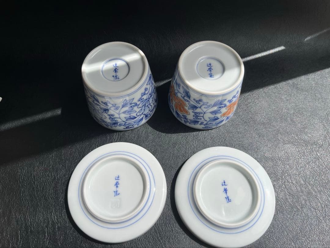 十五代　辻常陸　花唐草紋　そば猪口揃　　　　　　　　　そば猪口2点　小皿2点