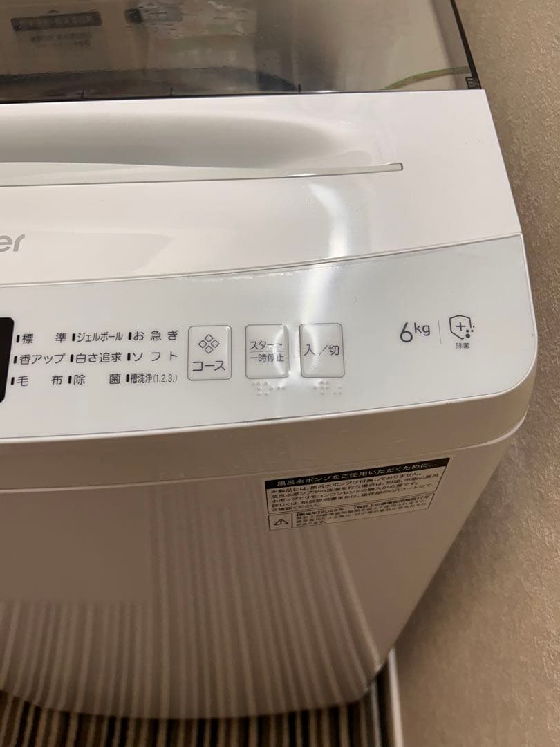 2023年製　ハイアール　HAIER Haier 洗濯機　6キロ　美品