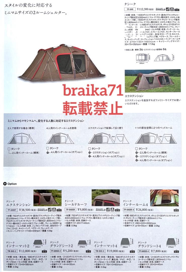 タシークTP-640-4 シールドルーフ グランドシート インナーマット 計5点