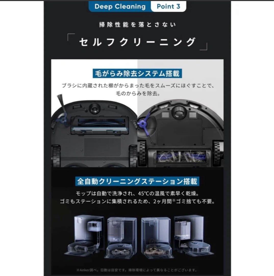 Anker (アンカー) Eufy X10 Pro Omni ロボット掃除機　2