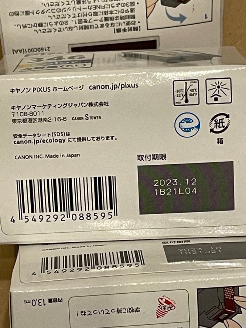 キヤノン純正インクカートリッジ大容量BC345 346