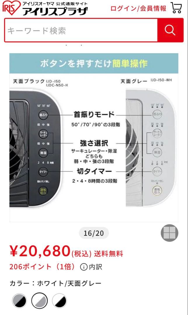 アイリスオーヤマ衣類乾燥除湿機IJD-150サーキュレーターキャスター台フック付