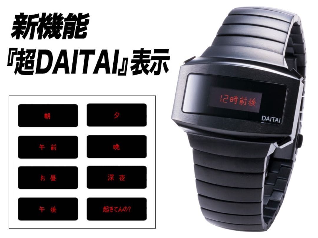 世田谷ベース 所ジョージ 超DAITAI時計 ブラック 新品未使用 電池交換済