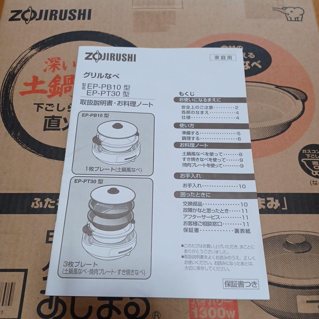 象印 土鍋風なべ あじまる EP-PB10-TA 1300W 新品未使用