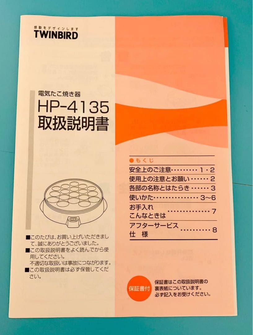 たこ焼き器 ふたりはプリキュアMaxHeart