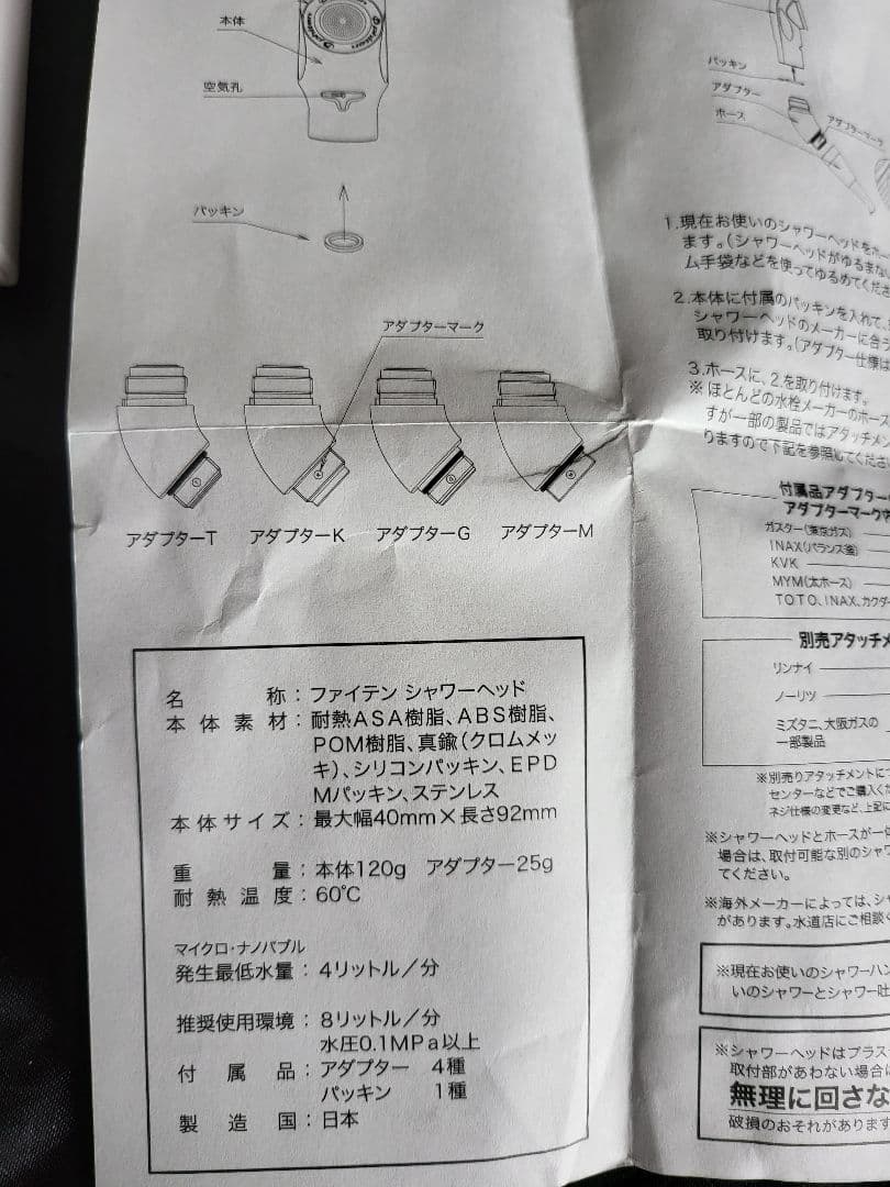 ファイテン　効果　ファイルド効果　節水　シャワーヘッド　オフホワイト