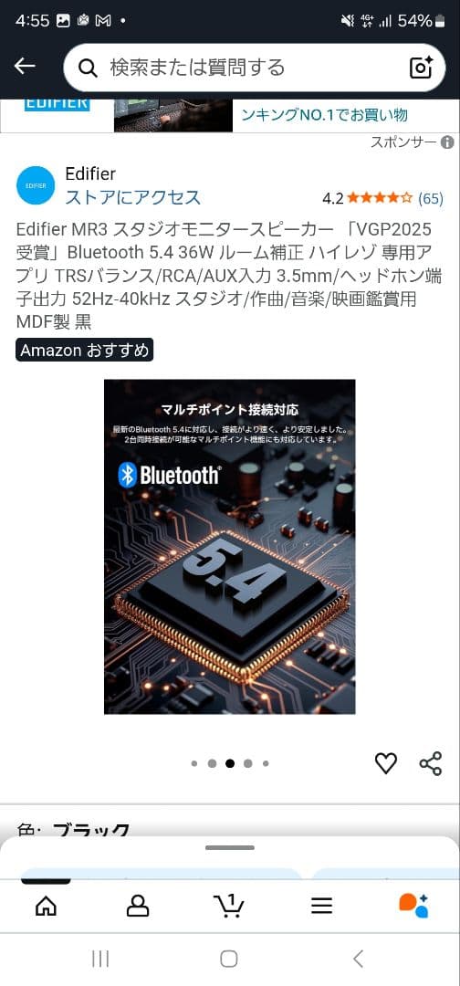 Edifier MR3 スピーカー Bluetooth 5.4