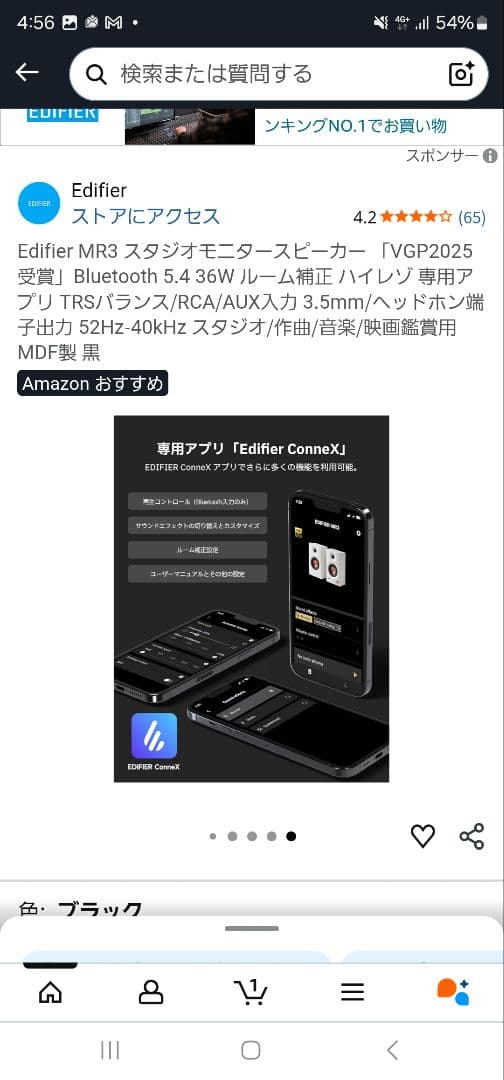 Edifier MR3 スピーカー Bluetooth 5.4