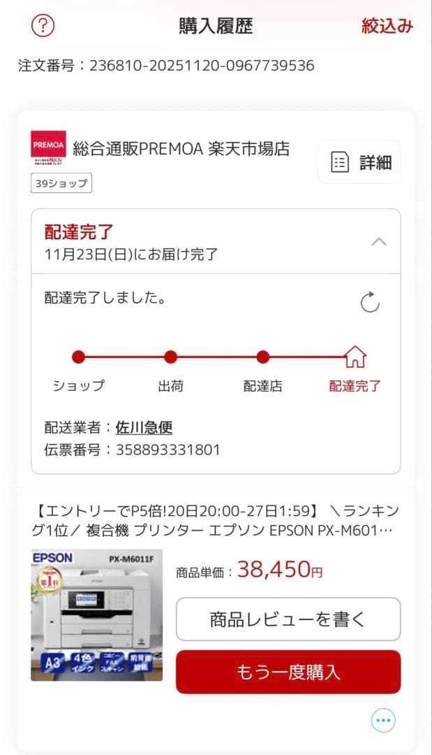 EPSON PX-M6011F プリンター・複合機　A3 インクジェット