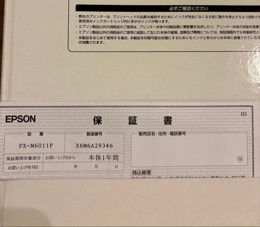 EPSON PX-M6011F プリンター・複合機　A3 インクジェット