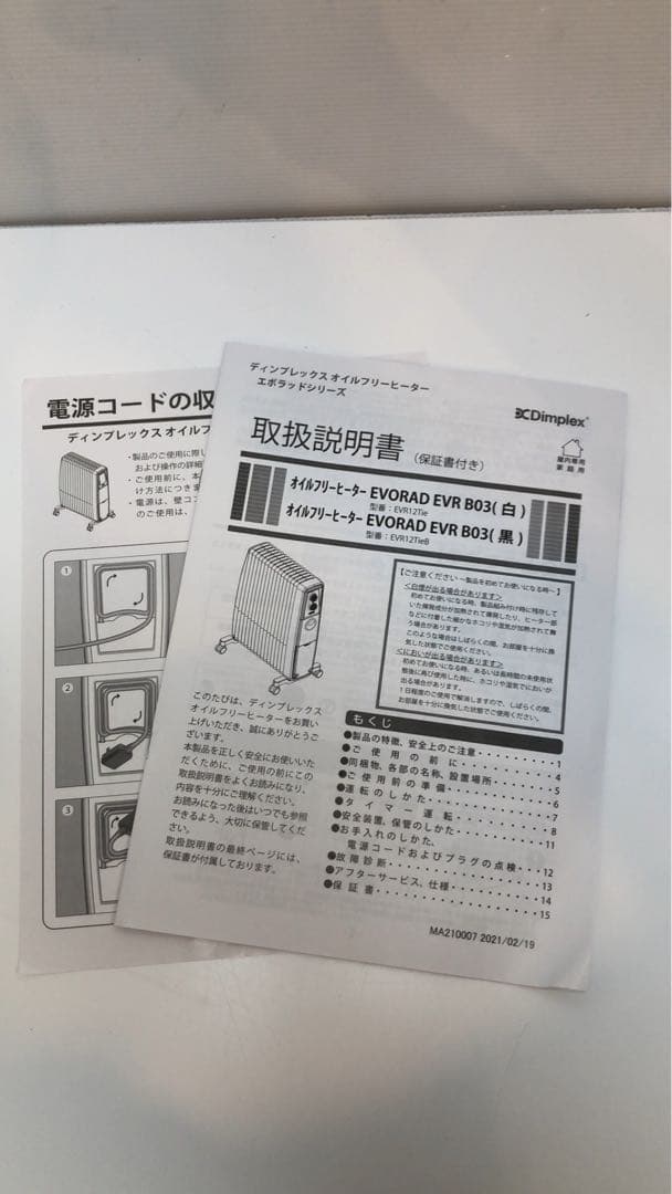 ☆未使用☆ディンプレックス　オイルヒーター　EVR BO3