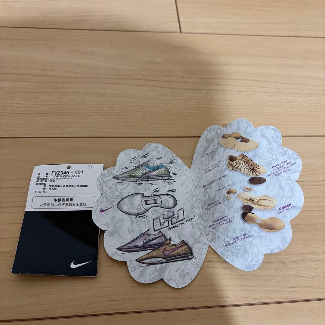 NIKE LEBRON XXI EP “AKOYA” 27cm