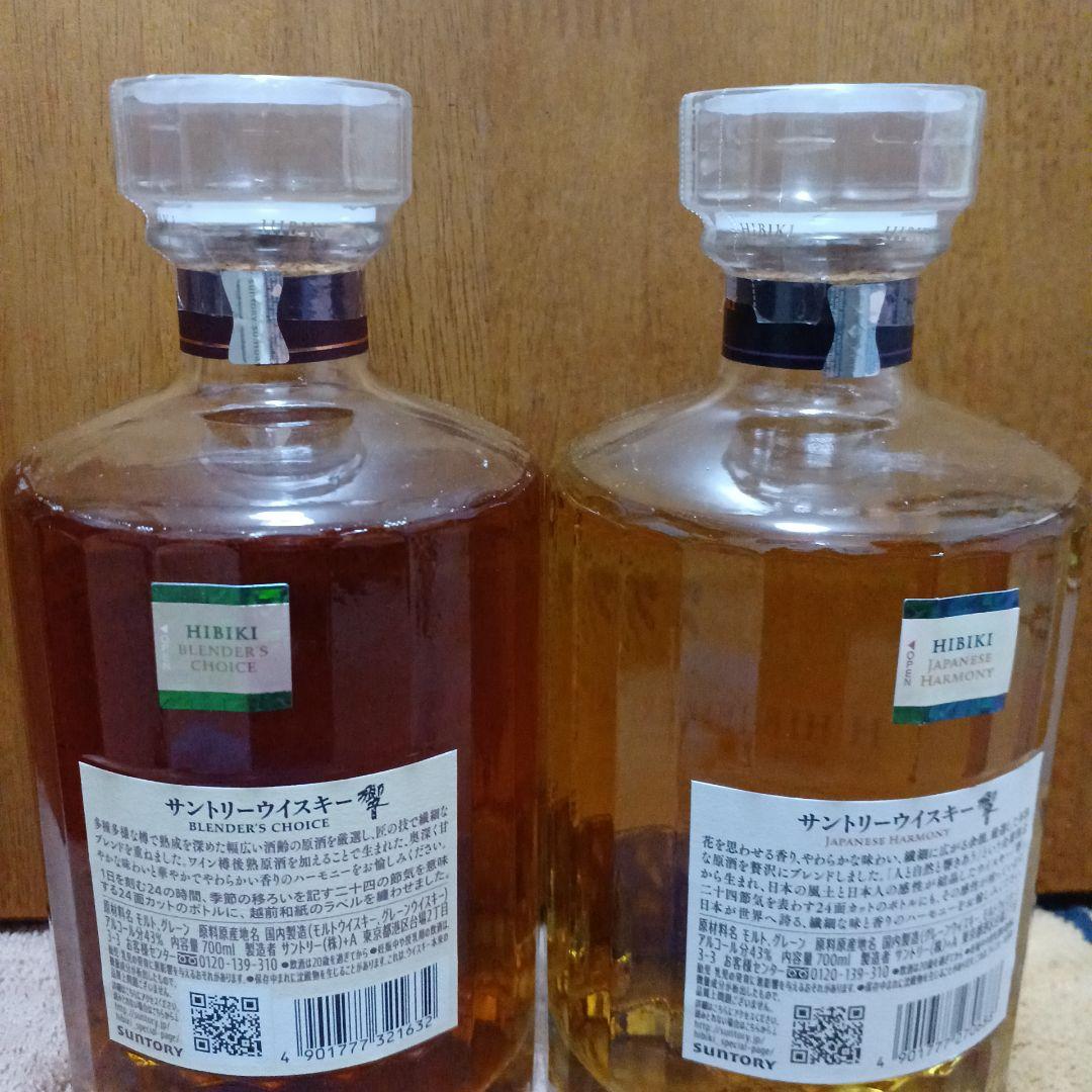響ウイスキー ブレンダーズチョイス & ジャパニーズハーモニー 700mlセット