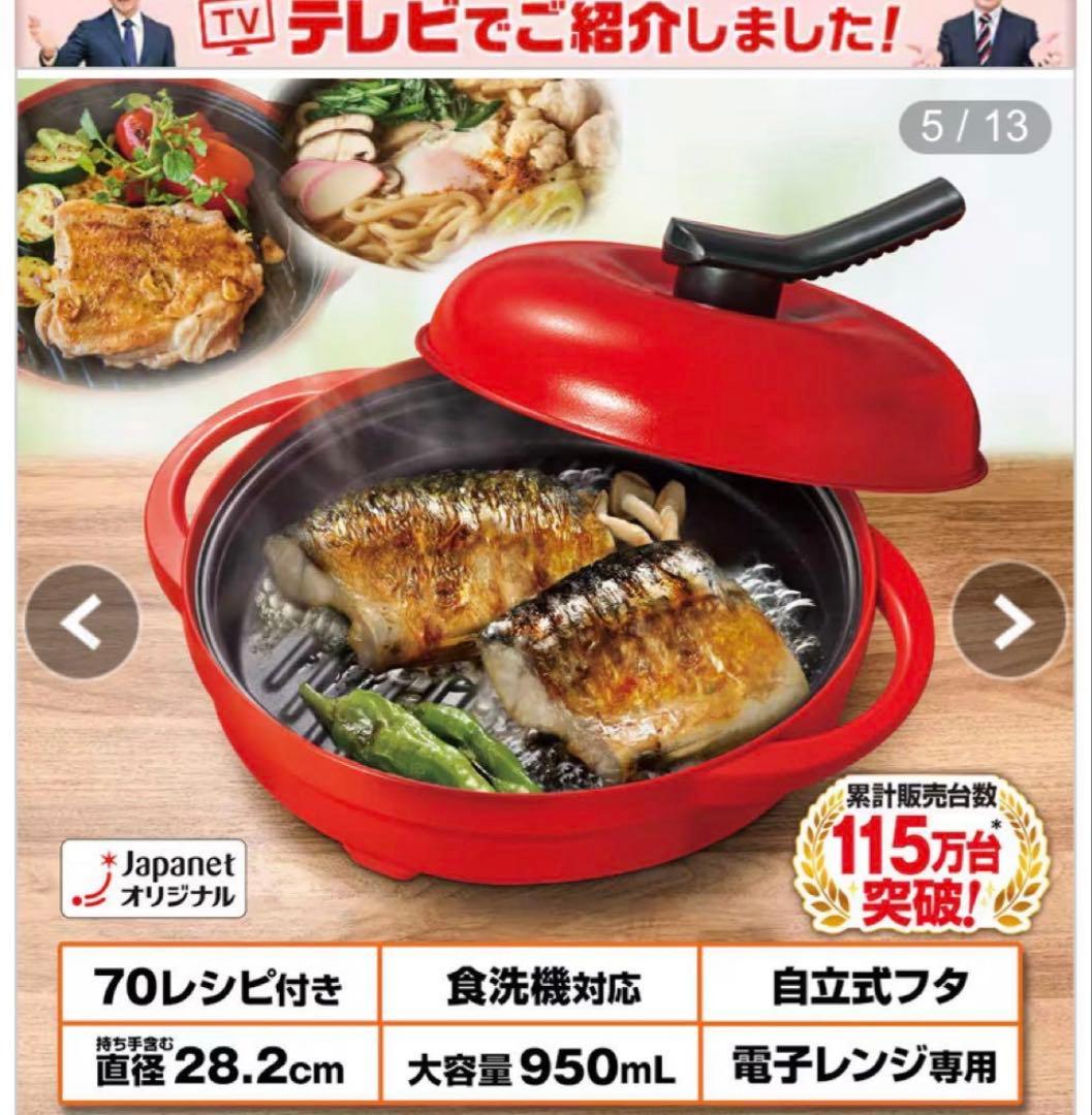 【新品未開封】レンジメートプレミアム　最新モデル　カラー赤