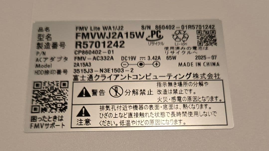 【未使用】富士通 FMV Lite WA1/J2 2025年7月製造モデル