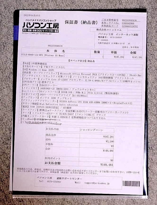 パソコン工房　STYLE-R069-124-RFX（Windows11）