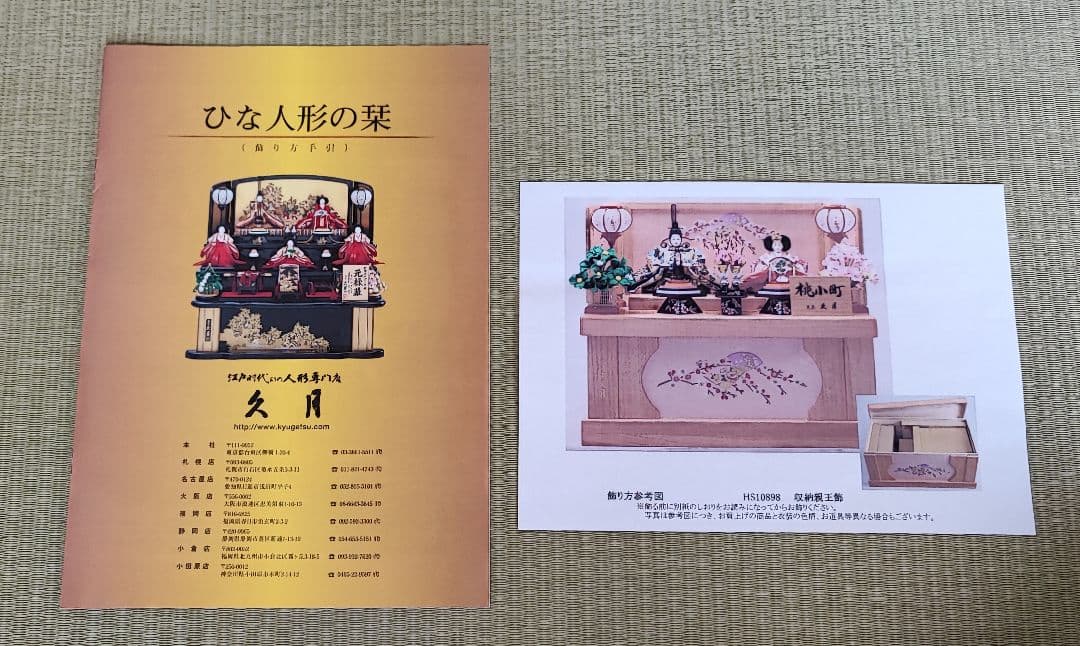収納式ひな人形 久月 桃小町