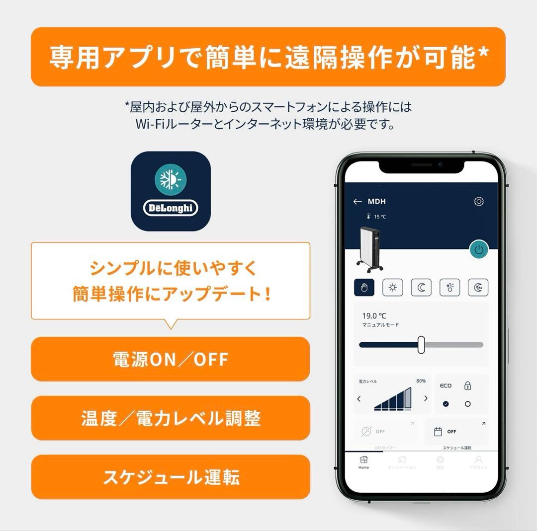 デロンギ　マルチダイナミックヒーター　MDHAA15WIFI-BK