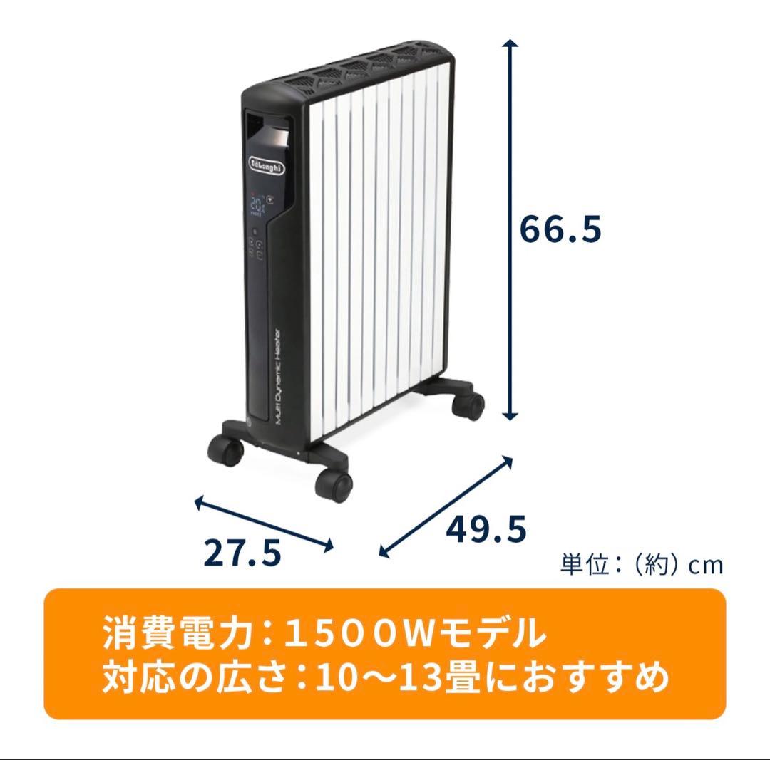 デロンギ　マルチダイナミックヒーター　MDHAA15WIFI-BK