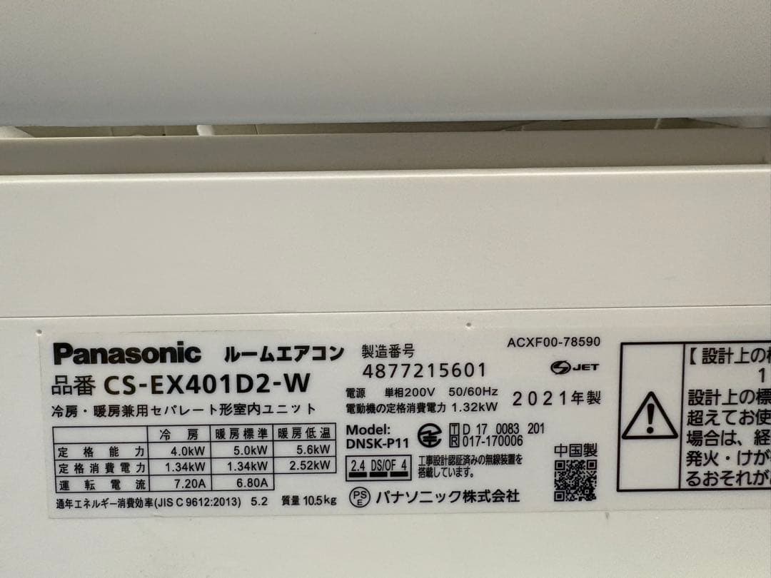 Panasonic2021年モデル14畳用基本取り付け費込み取り外し料金込み‼️
