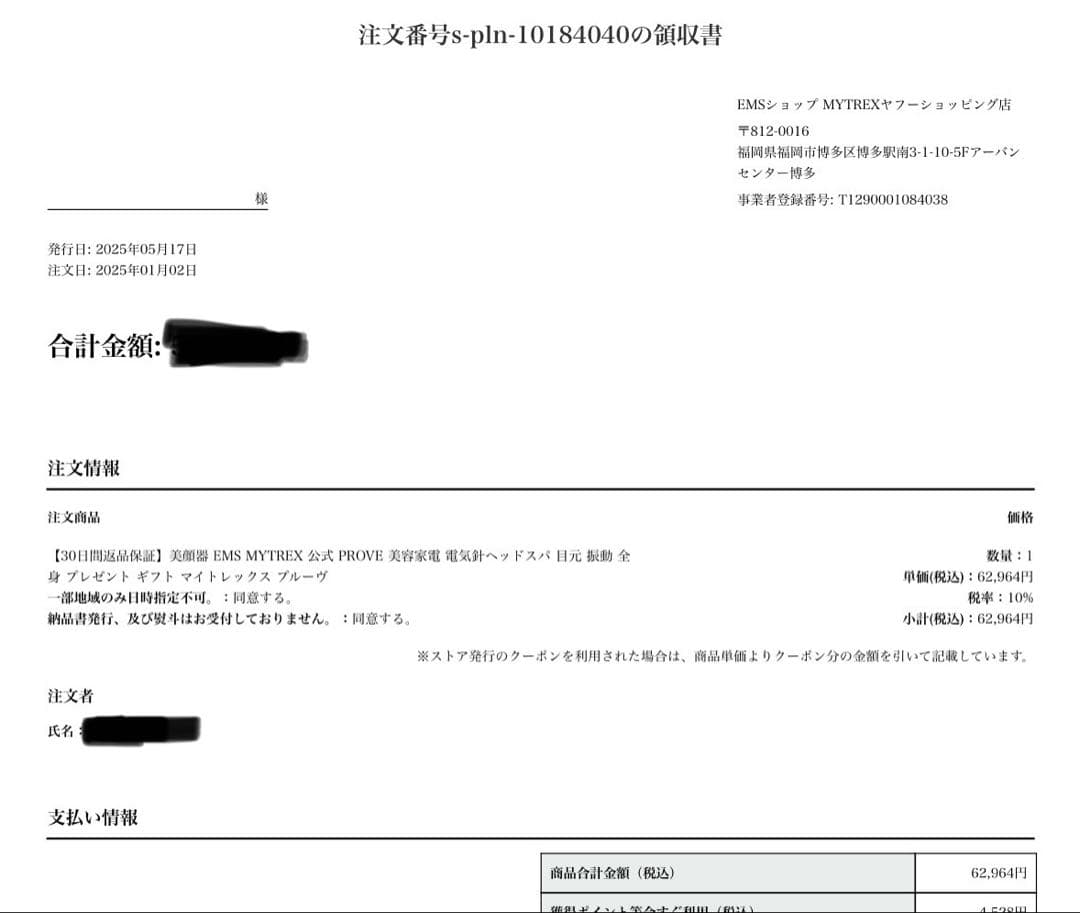 ク*ロ様 MYTREX PROVE トータルリフト美顔器　マイトレックス　プルー