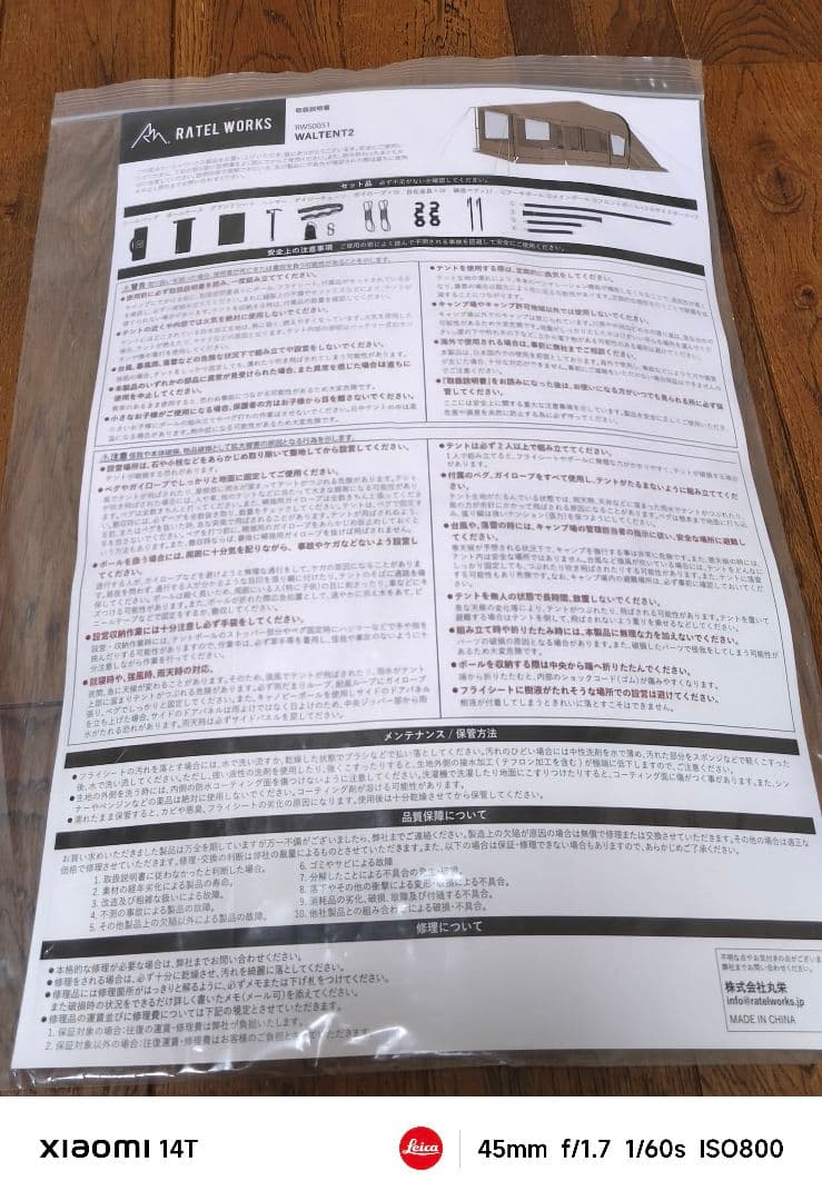 【美品】抽選品 ヴァルテント2 ratelworks ヴァルテント