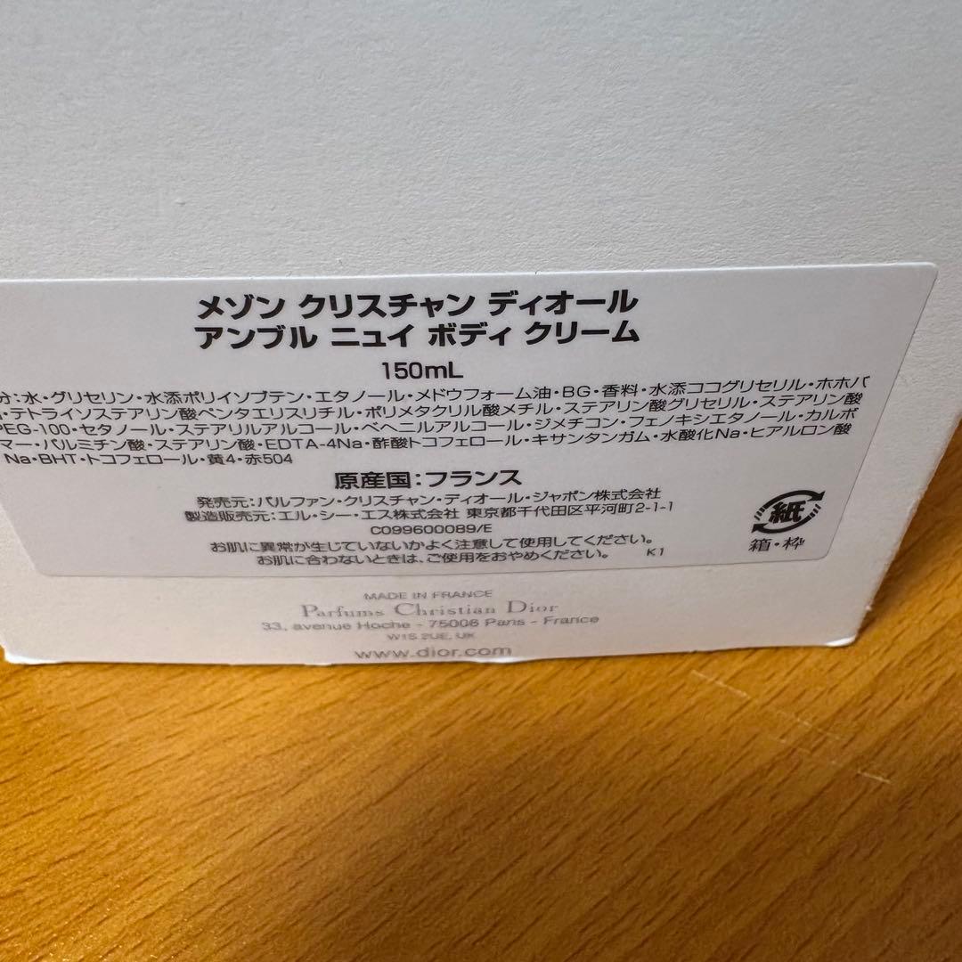 Dior ボディークリーム　大橋和也　アンブルニュイ　グリ