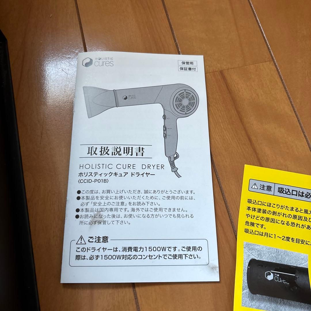 ヘアドライヤー HOLISTIC CURE DRYER (CCID-P018)