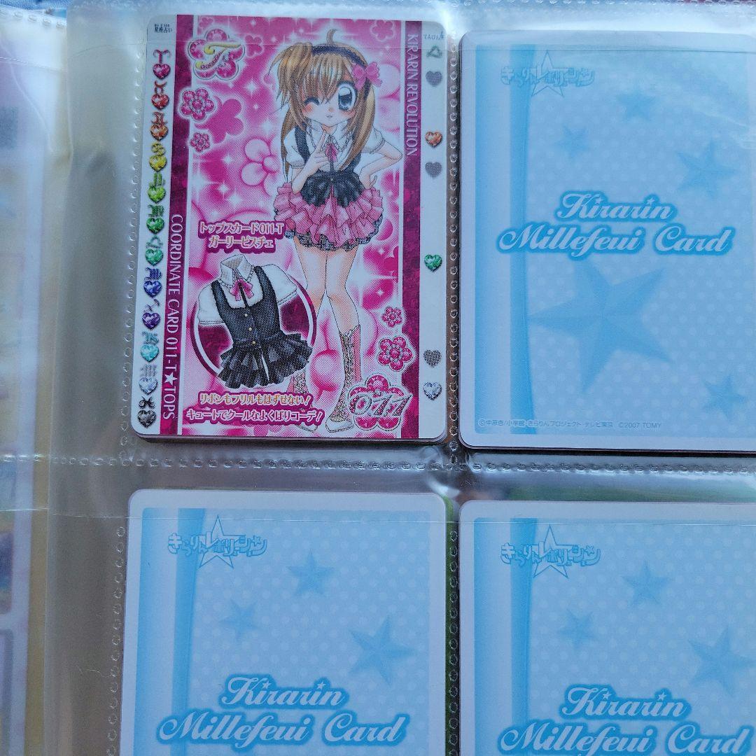 きらりんレボリューション⭐ミルフィーカード(満点コーデ)290枚+α+ファイル