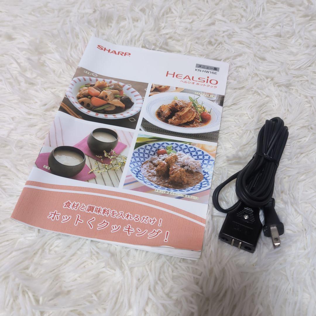 【美品✨️】SHARP HEALSIO ヘルシオ ホットクック KN-HW16E