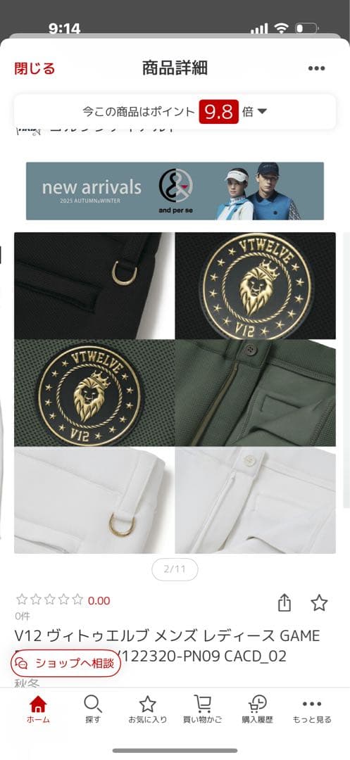 新品正規品V12 メンズ GAME PANTS ダンボールニットストレッチパンツ