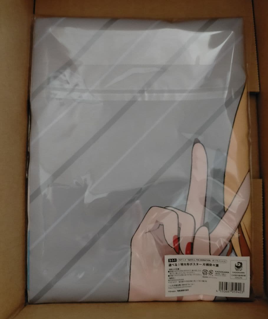 ぬきたし くじ引き堂　S賞 特大布ポスター 片桐奈々瀬