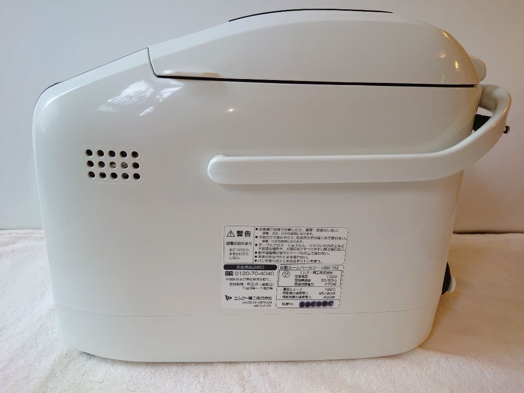 ✨極美品✨ MK精工 自動ホームベーカリー ふっくらパン屋さん HBK-152