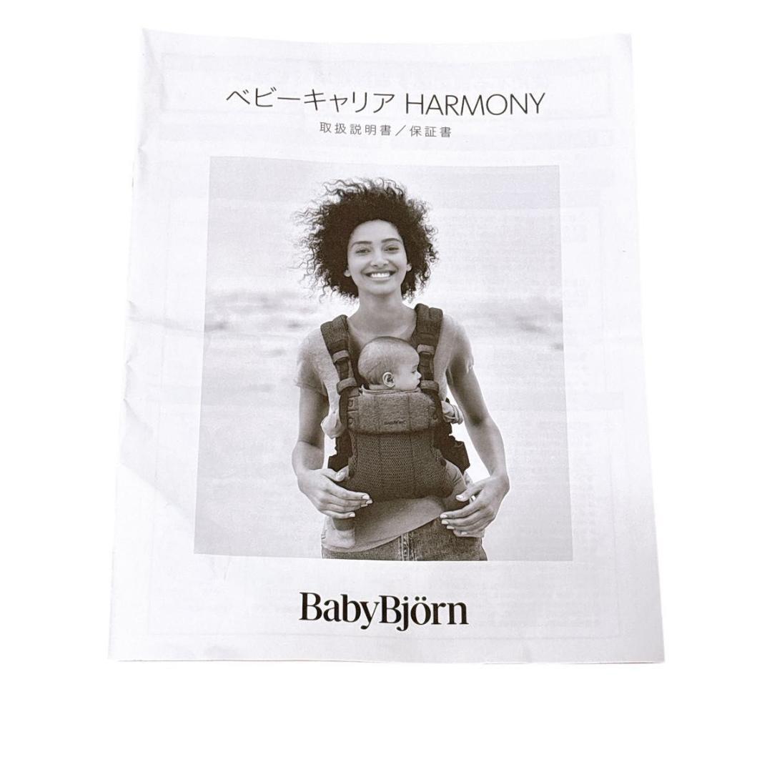 【美品】BABY BJORNハーモニー ベビーキャリア