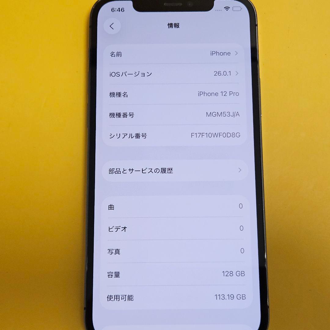 iPhone 12 Pro 128GB｜24時間以内発送!#652