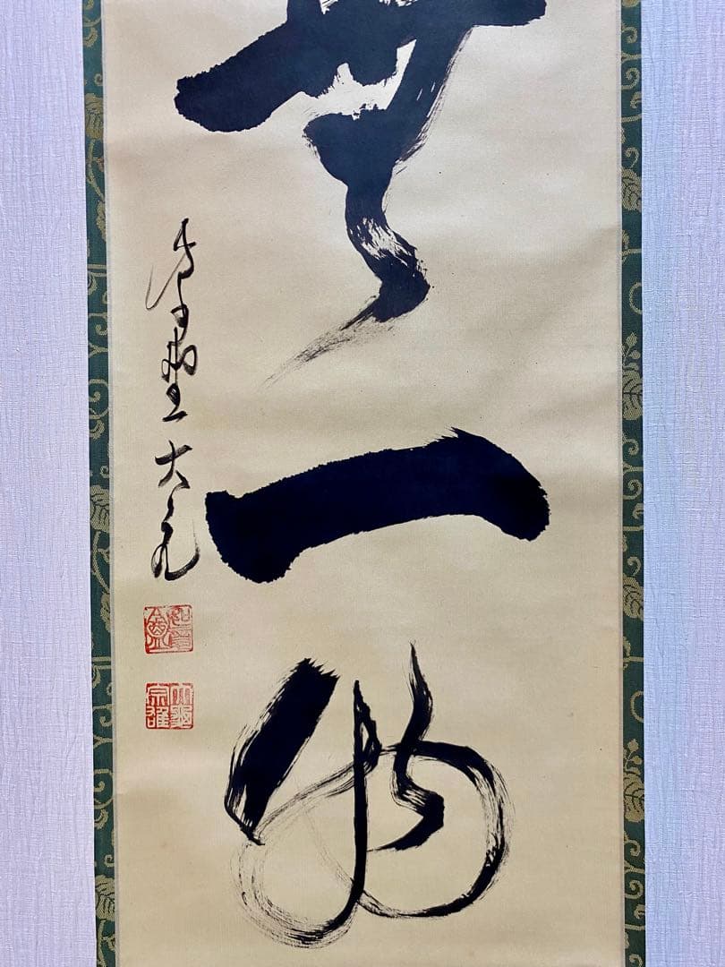 掛軸 茶掛 大徳寺 如意庵 立花大亀【本来無一物】 自筆 一行 紫野 大亀 掛軸